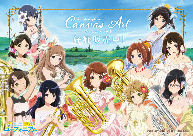 響け！ユーフォニアム】 「キャンバスアート(全11種)」好評販売中