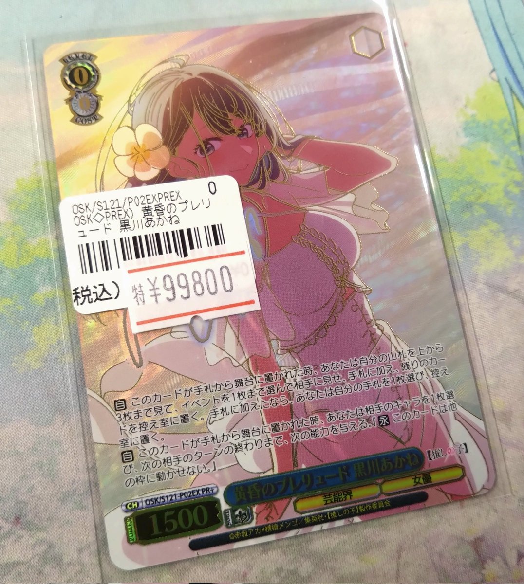 ヴァイスシュヴァルツ 入荷情報】 🌟🌟🌟推しの子🌟🌟🌟 🌇🌇黄昏の