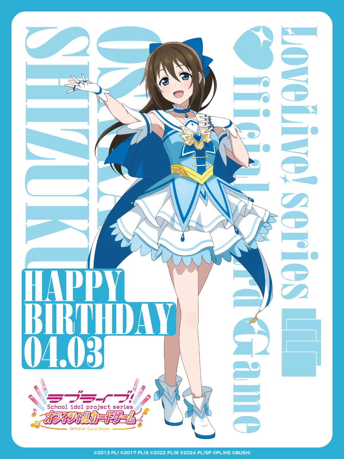 ペ*侍様 ラブライブ！オフィシャルカードゲーム ラブカ 桜坂しずく SEC