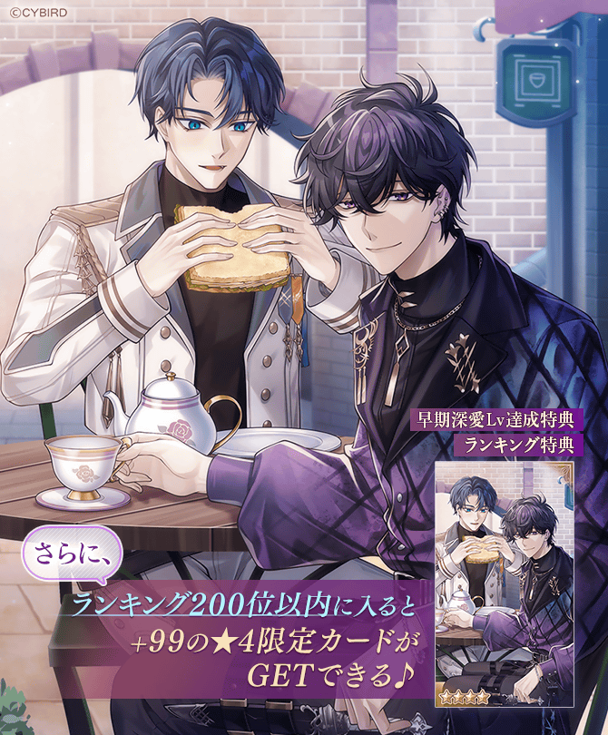 📖開催中📖 #TheDailyRecords では 早期深愛Lv達成特典と ☆4限定