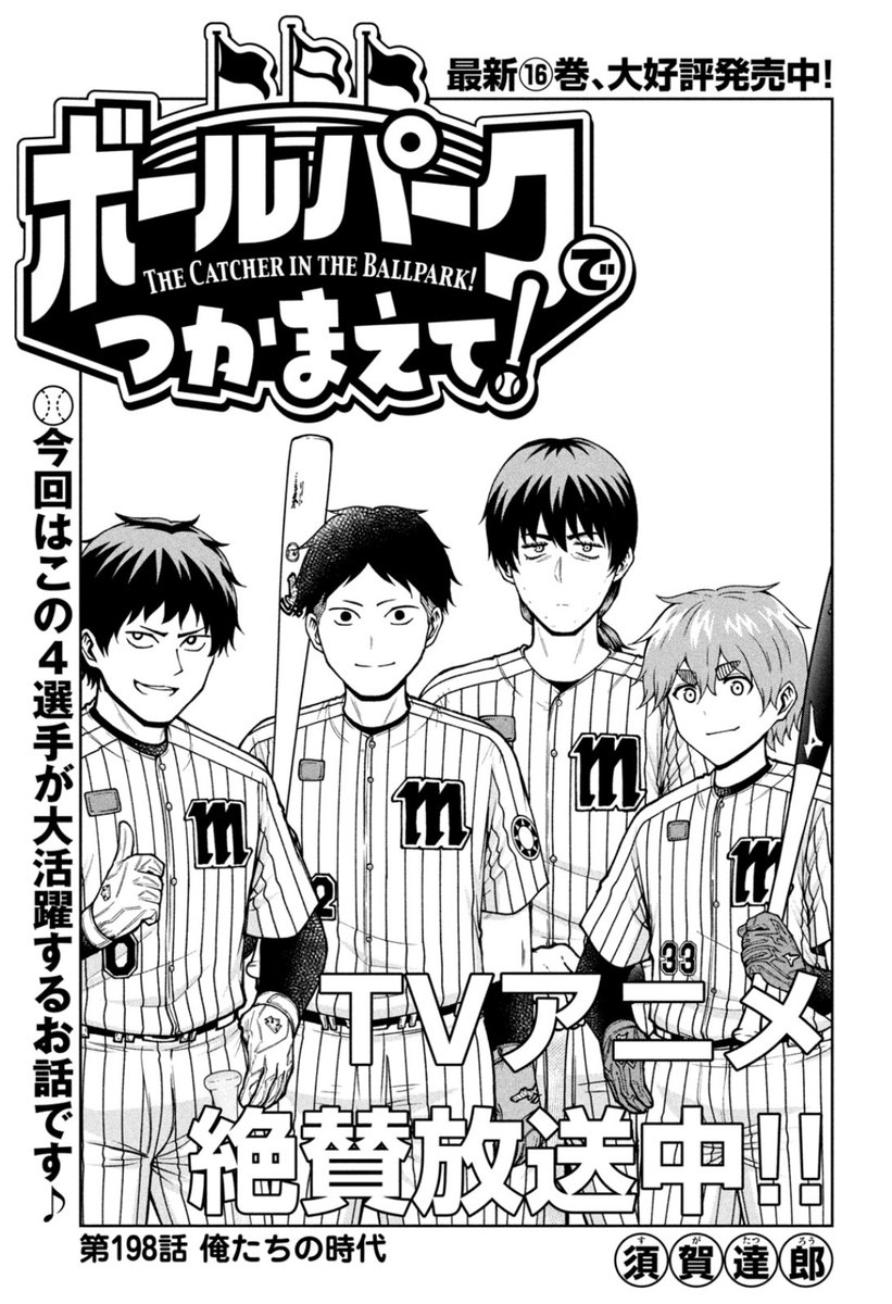 お知らせ】 本日発売のモーニング18号にて連載中の『ボールパークで
