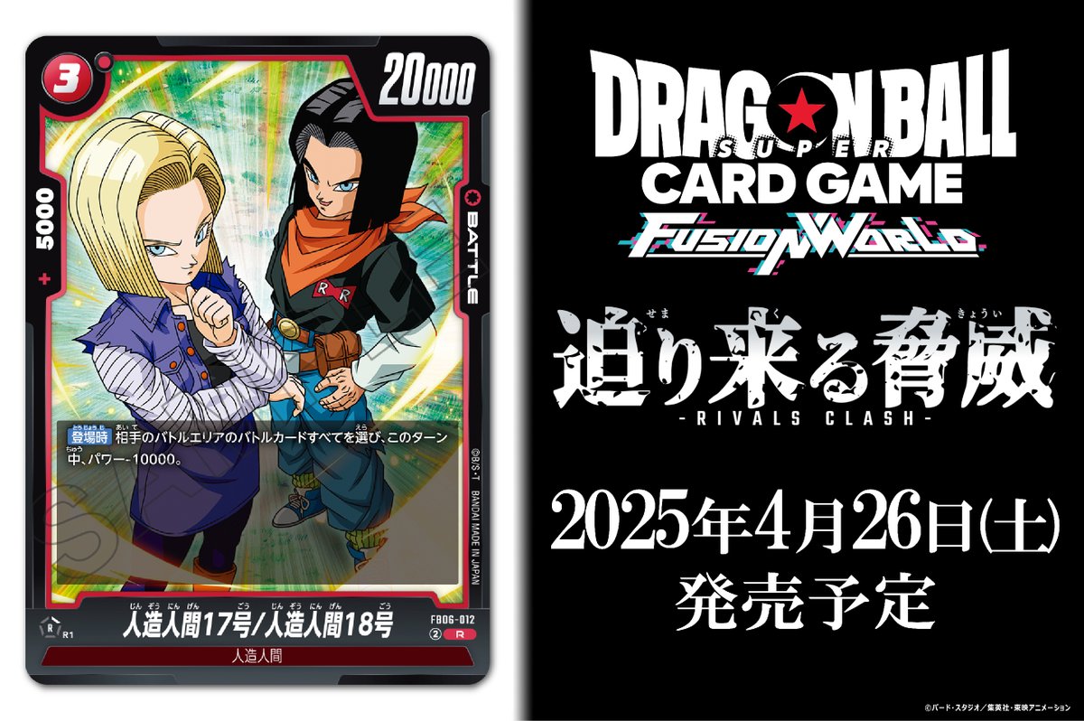 FB06カード紹介】 4/26(土)発売、ブースターパック『迫り来る脅威』に