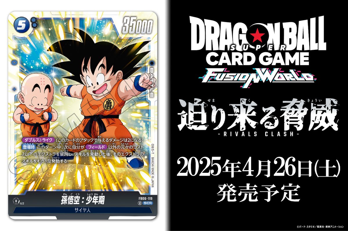 FB06カード紹介】 4/26(土)発売、ブースターパック『迫り来る脅威』に