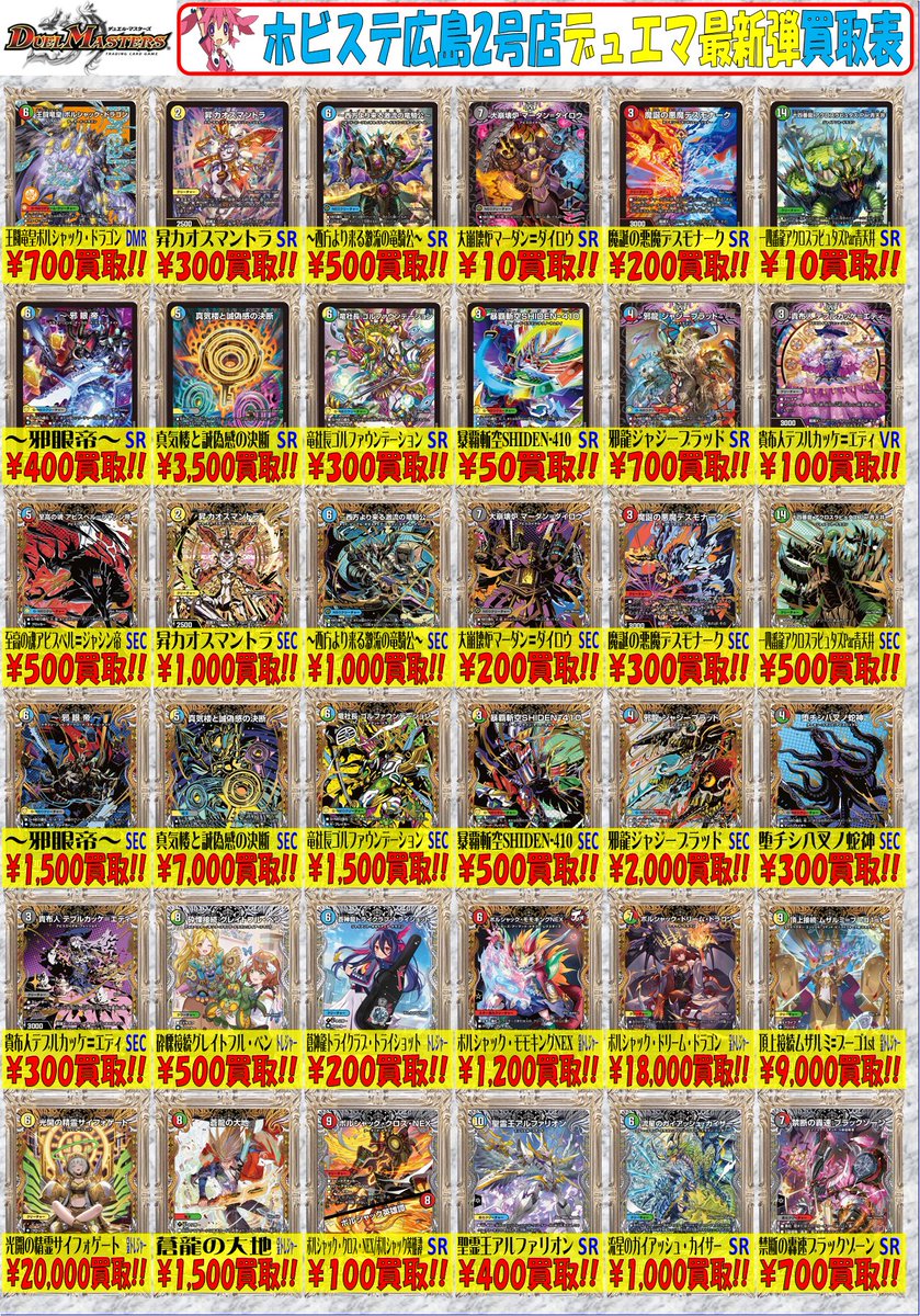 ホビステ広島デュエマ担当からお知らせです 最新弾”邪神VS邪神”の買取