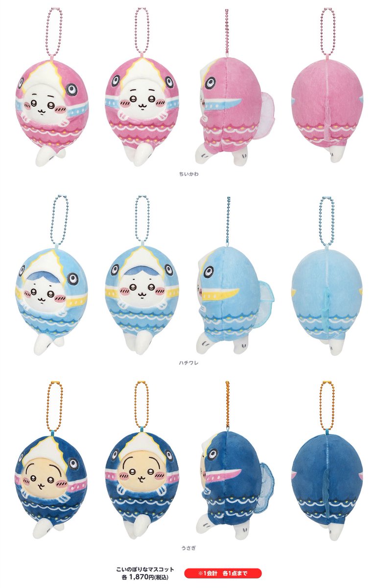 ちいかわ 鯉のぼり マスコット ハッピーセット フルコンプ ちいかわ