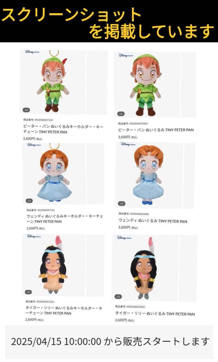 タイガーリリー」登場 〉 TINY ピーターパン、ウェンディ きらきら