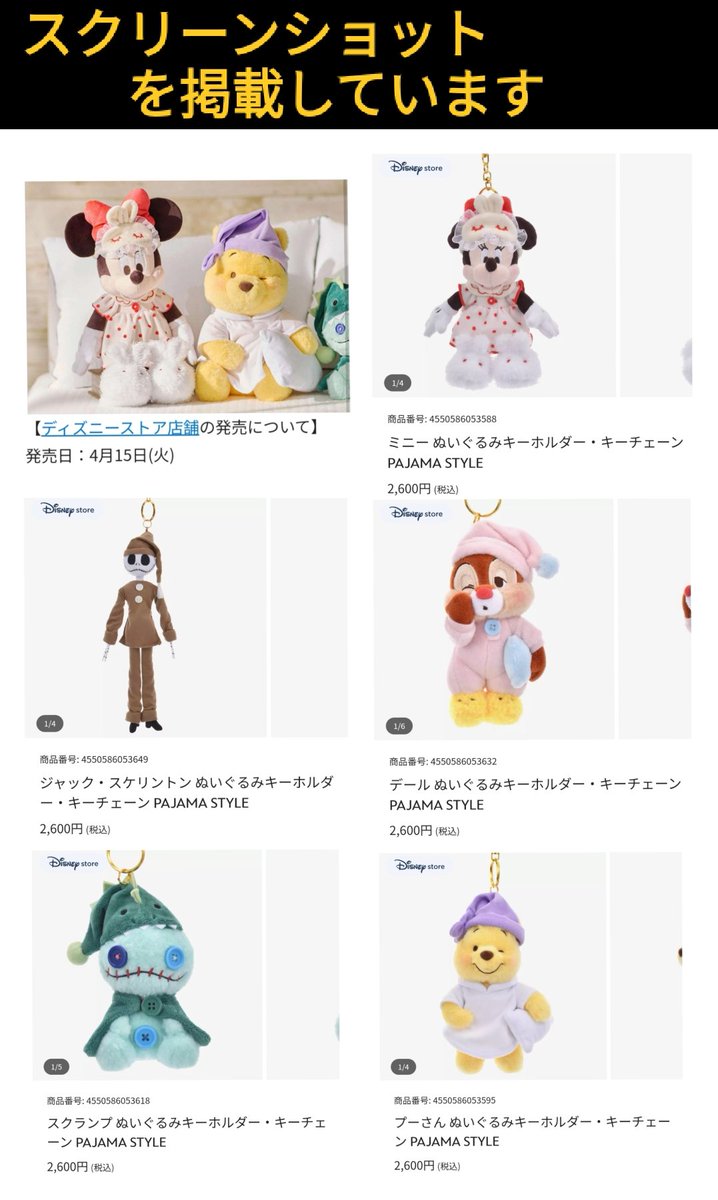4月15日発売 パジャマぬい #ディズニーストア.jp から登場 PAJAMA