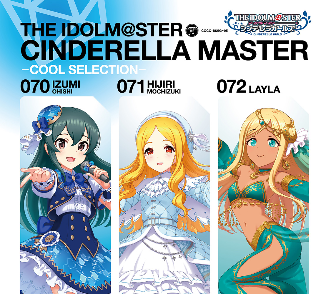 シンデレラマスター第18弾『THE IDOLM@STER CINDERELLA MASTER 070-072