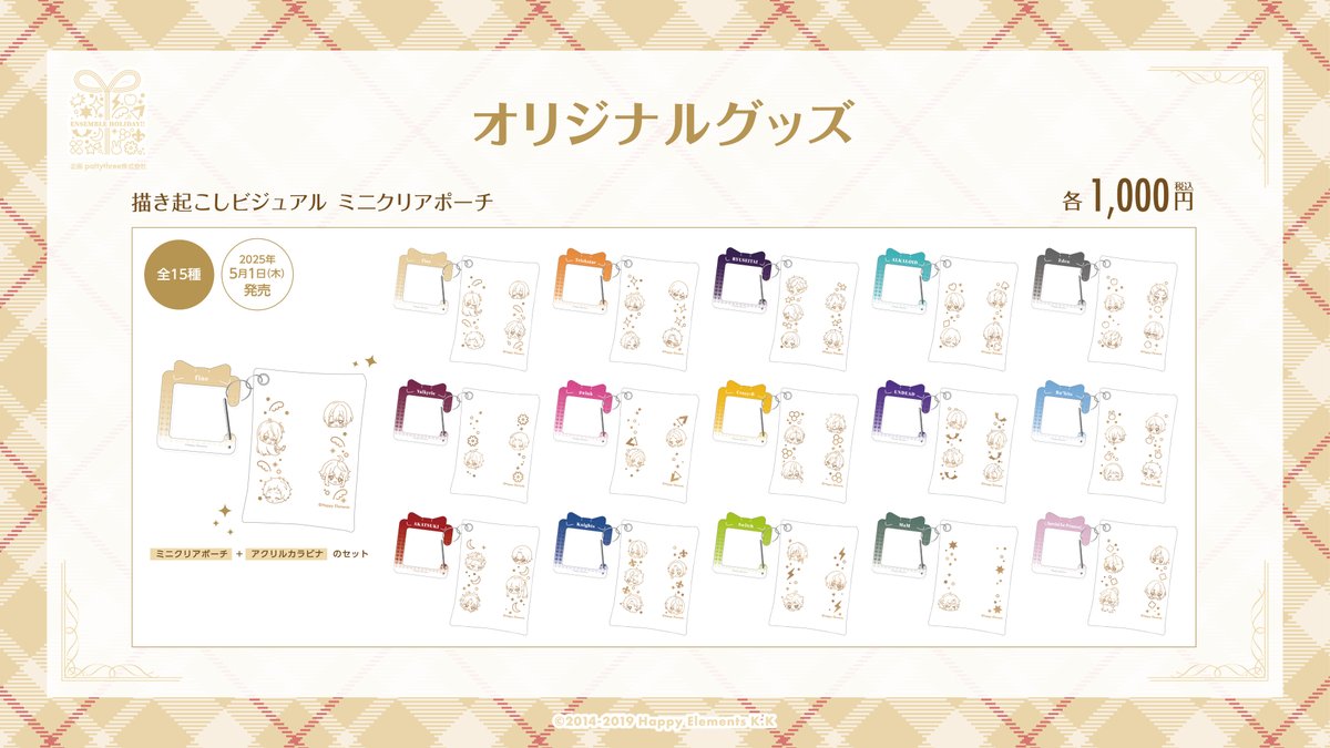 情報解禁(2/3) 〖あんさんぶるスターズ！！〗 ┈┈⋆ NEW GOODS