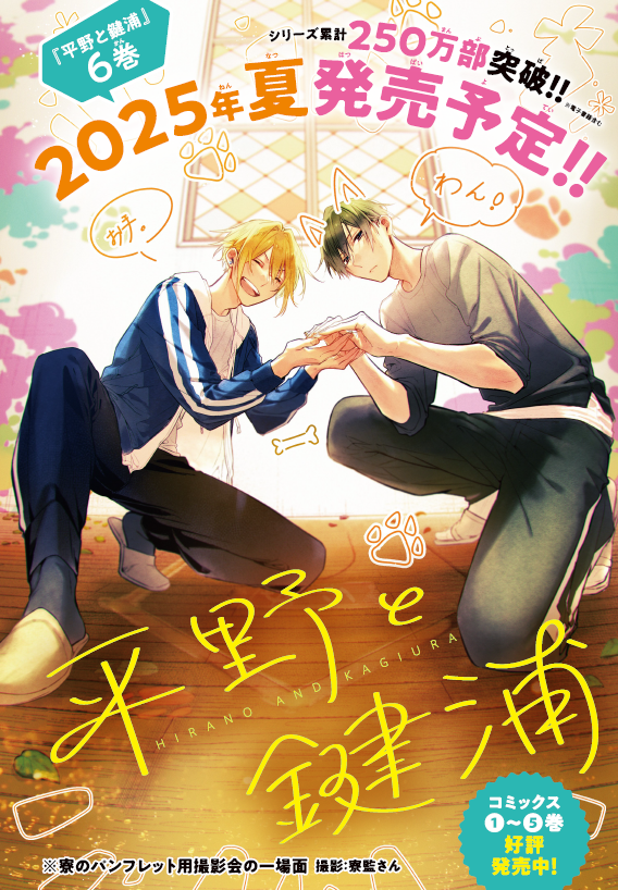 お知らせ①】 『#佐々木と宮野』『#平野と鍵浦』が、 シリーズ累計250
