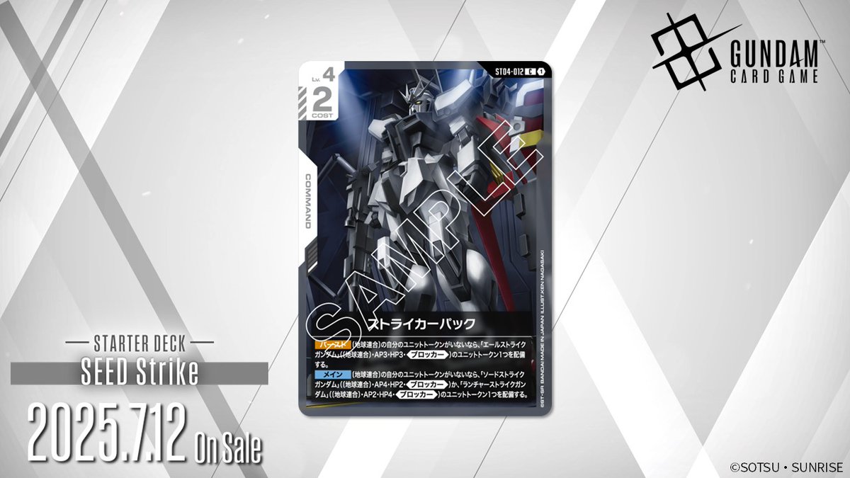 ストライカーパック パラレル 4枚 ガンダムカードゲーム （B） GUNDAM