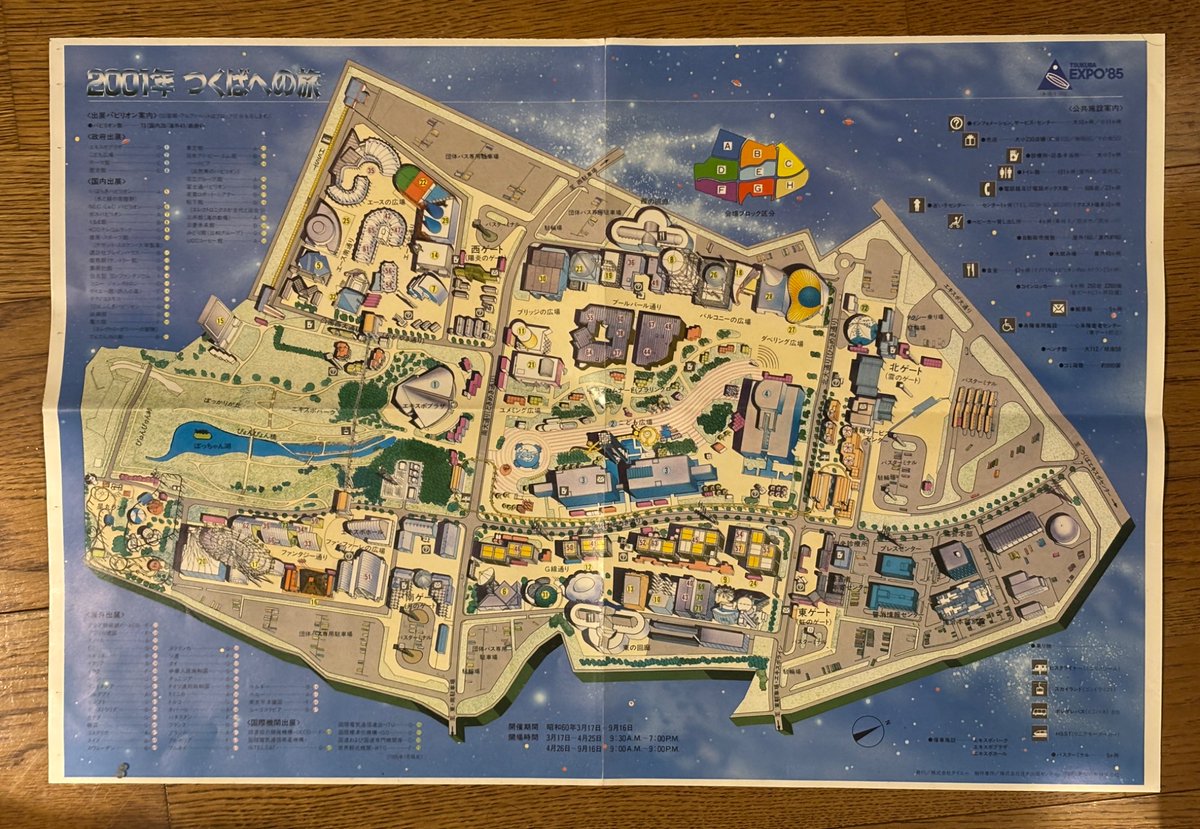 つくば科学万博（1985年）の思い出③ 万博の会場マップです。保存状態