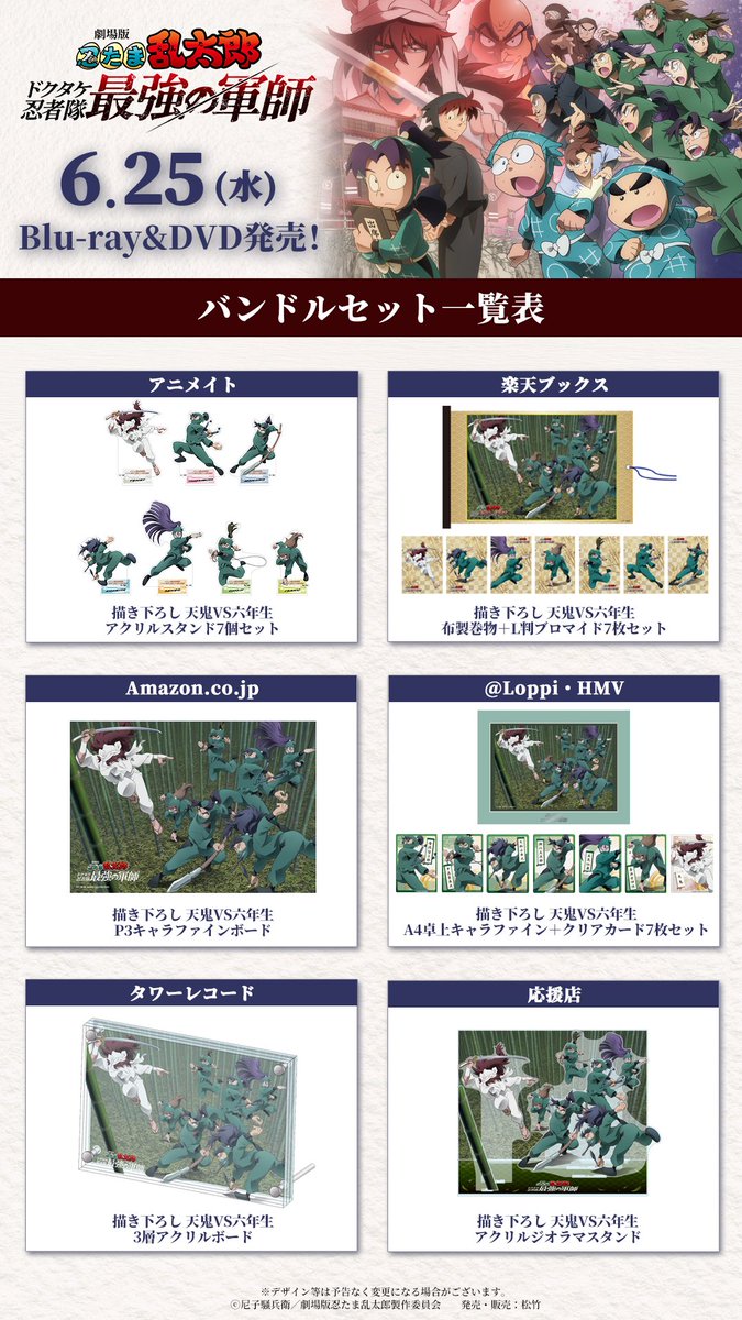 劇場版 ＃忍たま乱太郎』 Blu-ray&DVD関連情報🎉 ＼ 描き下ろし