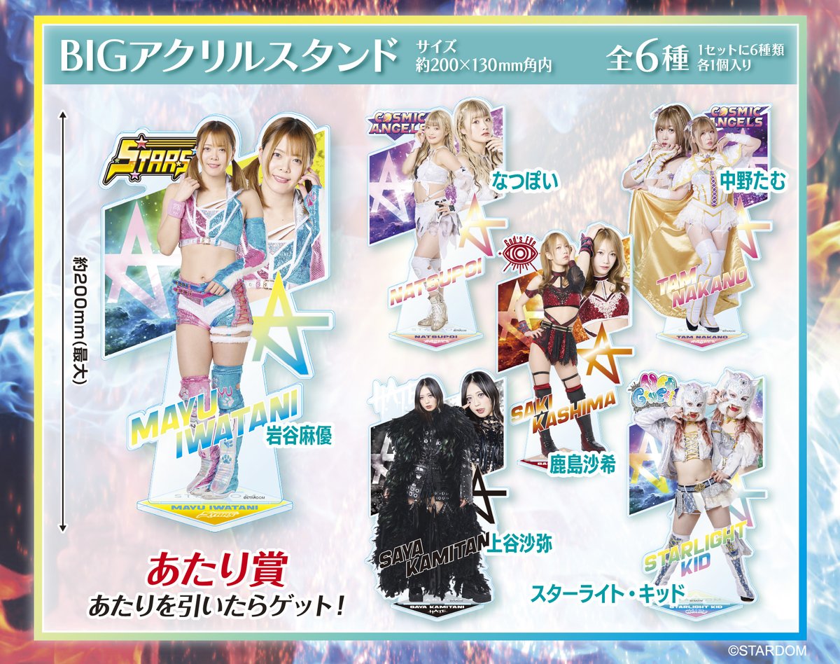 ✪━━━━━━━━━━━━ 「WORLD WONDER RING STARDOMくじ2025」が