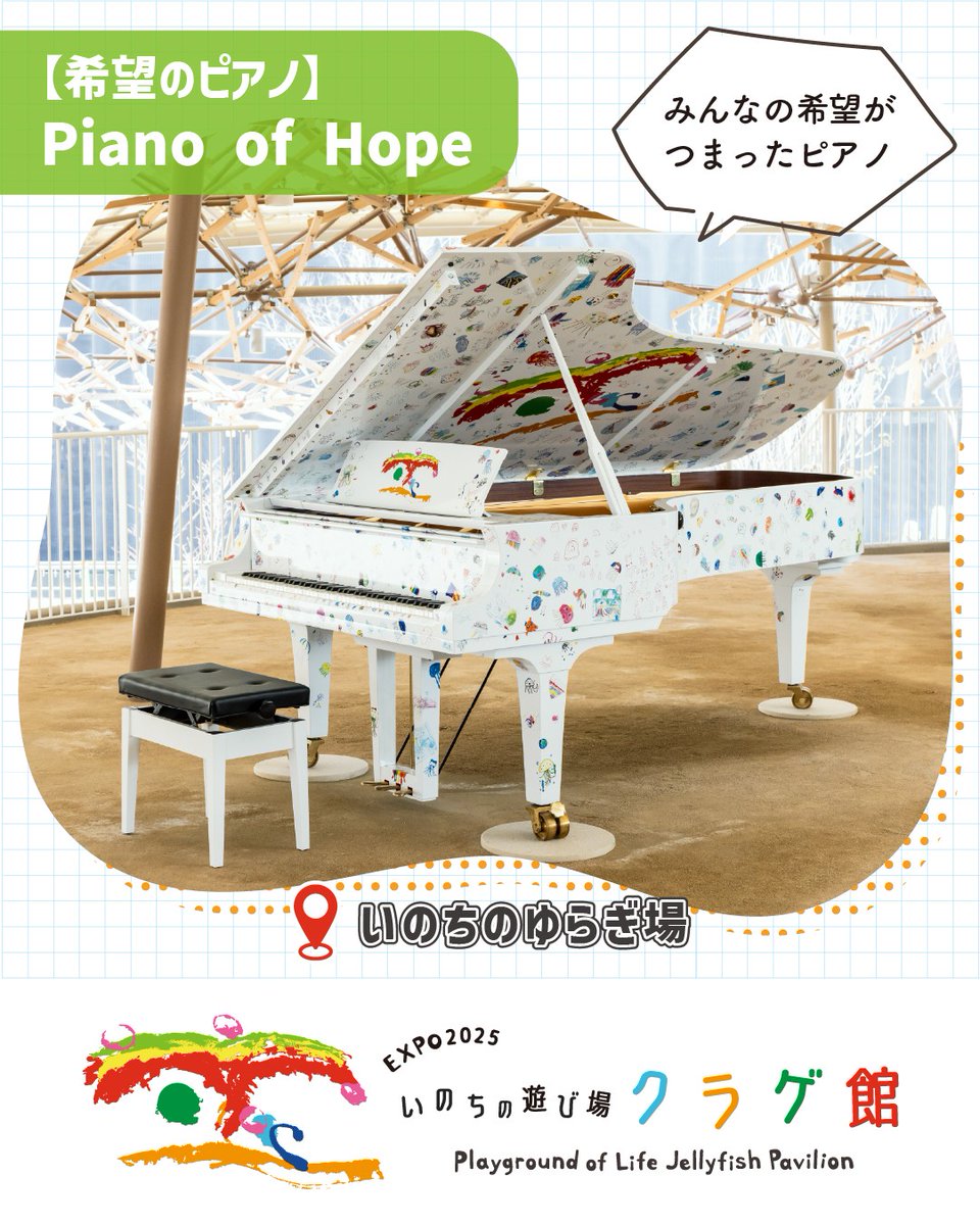 🎼奏でるたびに、希望がひらく🎹 ⁠ 《希望のピアノ》 ⁠ 世界中の0歳