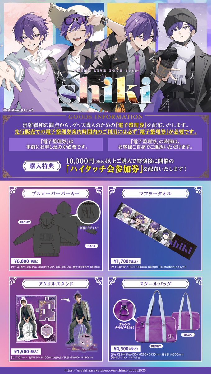 🌸志麻ワンマングッズ情報①☀️】 志麻にちなんだ記念日が書かれた