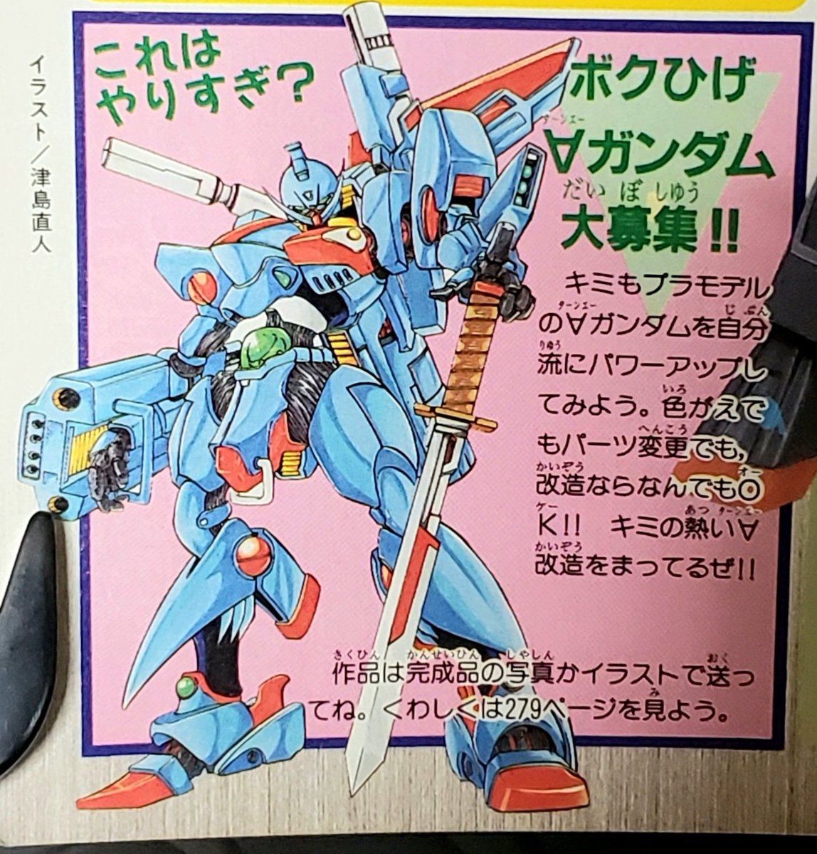 おまえらのガンダムを見せてくれ 40年前 コミックボンボン Zガンダム