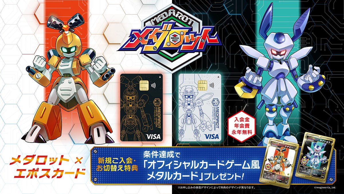 予告📢／ メダロットがこの度 ＃エポスカード デビュー🎉 カブトVer.と