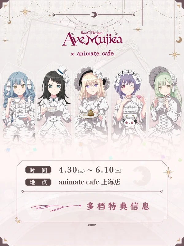 BanG Dream! Ave Mujica × animate cafe」 アニメイトカフェ 中国 上海