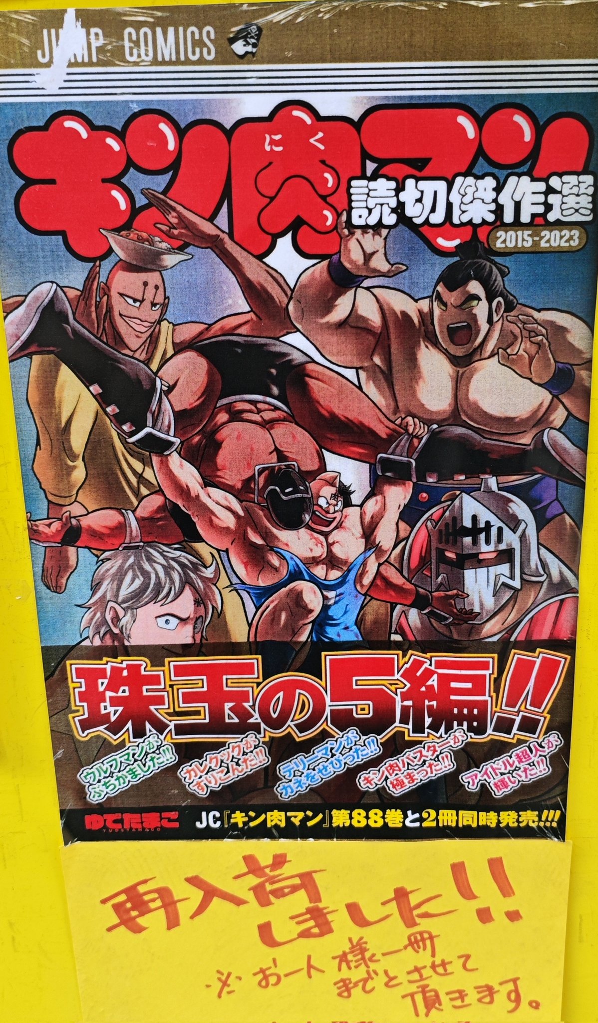 キン肉マン 1~90巻 + 関連本1冊 セット Amazon.co.jp: キン肉マン 文庫