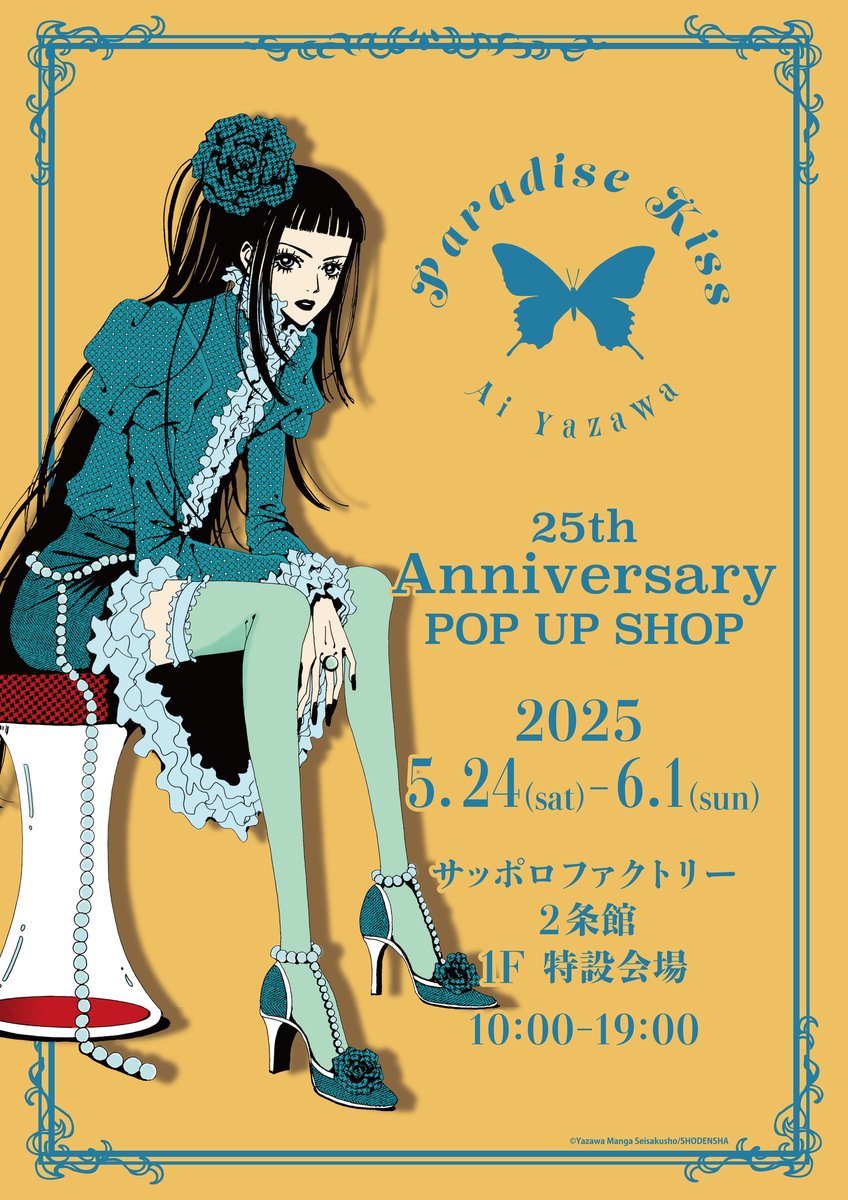 Paradise Kiss POP UP SHOP】 「Paradise Kiss 25th Anniversary POP