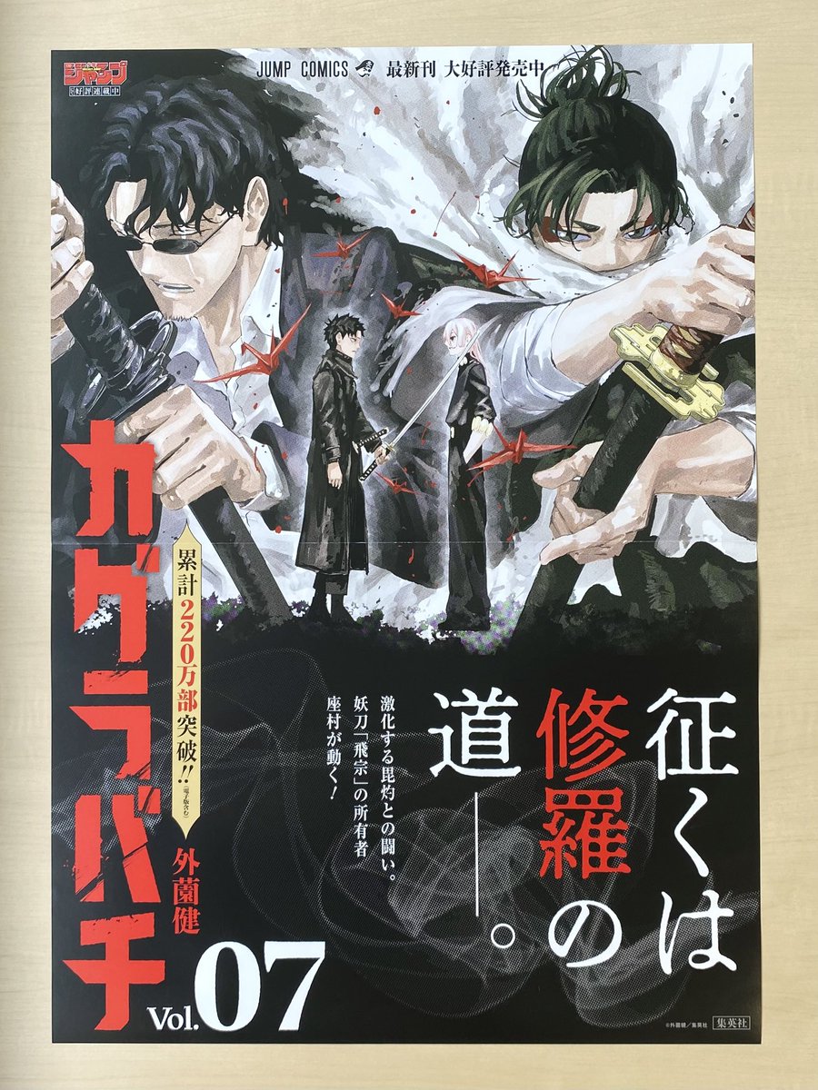 5月新刊発売記念📚 ＼ 『#カグラバチ』7 書店用ポスターを 抽選で3名