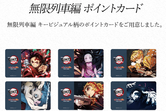 鬼滅シアター開催記念「鬼滅の刃」シアターダイニング】 お楽しみくじ