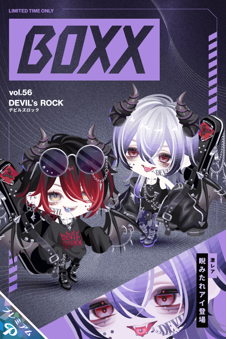 BOXXから新ガチャ登場 ／ 💜✦🖤✦💜✦🖤✦💜 🎸BOXX vol.56