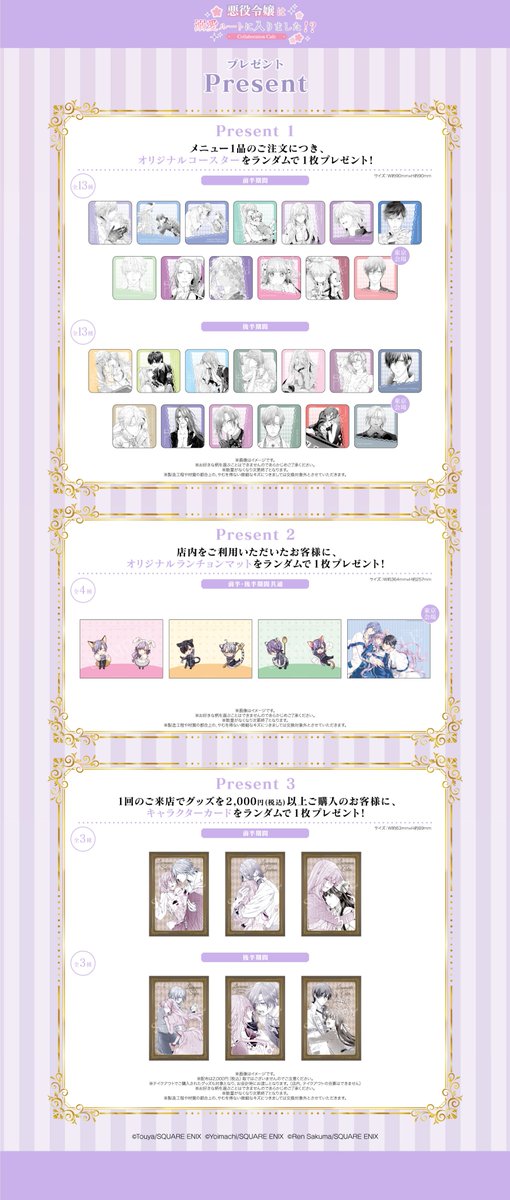 悪役令嬢は溺愛ルートに入りました！？ Collaboration Cafe 後半期間に
