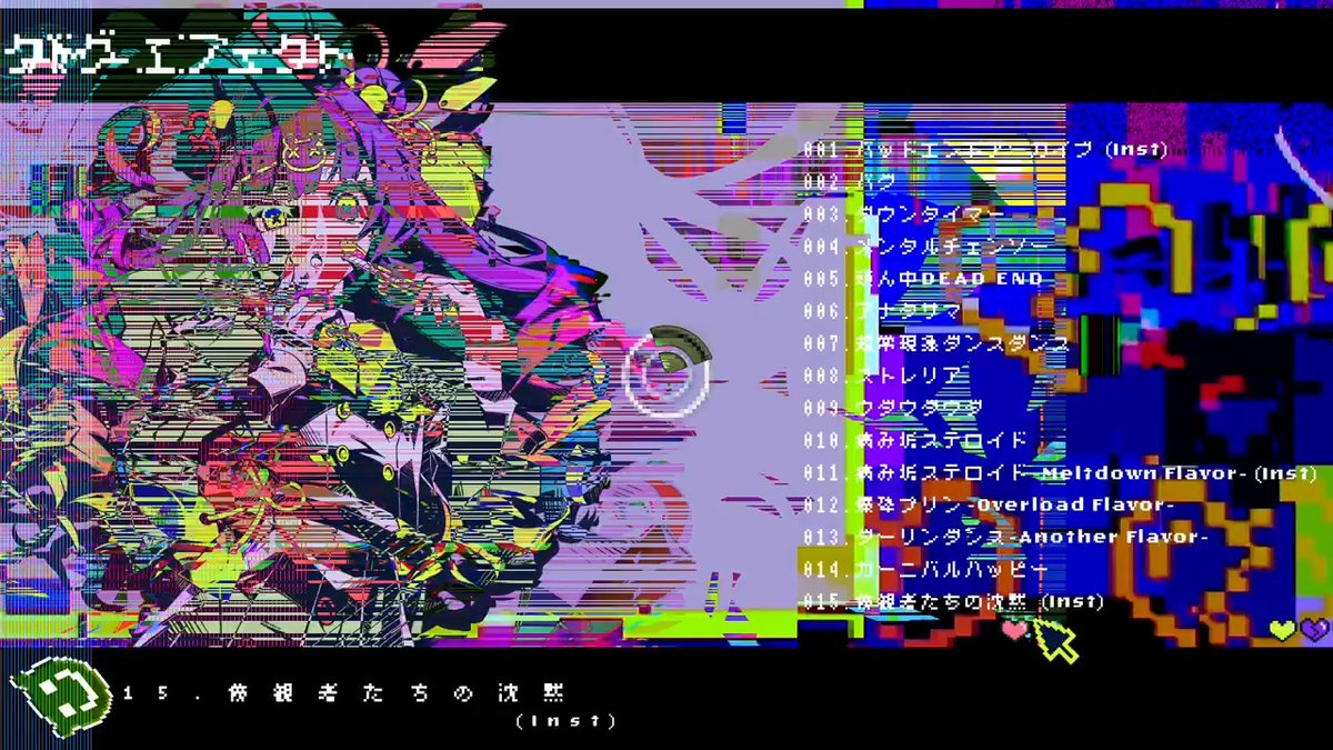 ····NEW ALBUM···· 「バグエフェクト」 収録曲のクロス