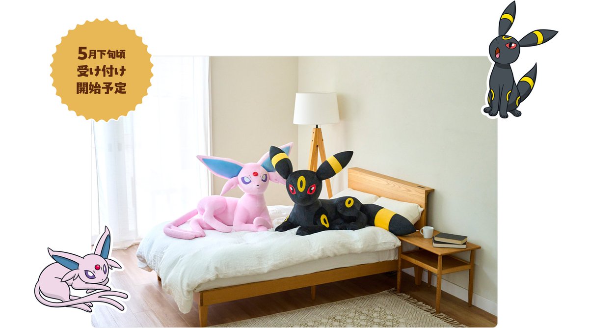 ポケセンオンラインで順次注文受付開始】 「イーブイフレンズの等身大