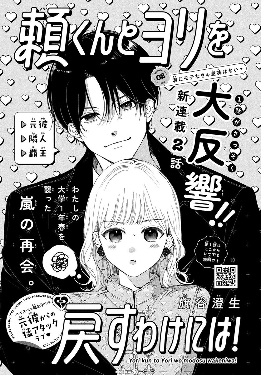 本日発売のデザート6月号に「頼くんとヨリを戻すわけには！」2話・君に