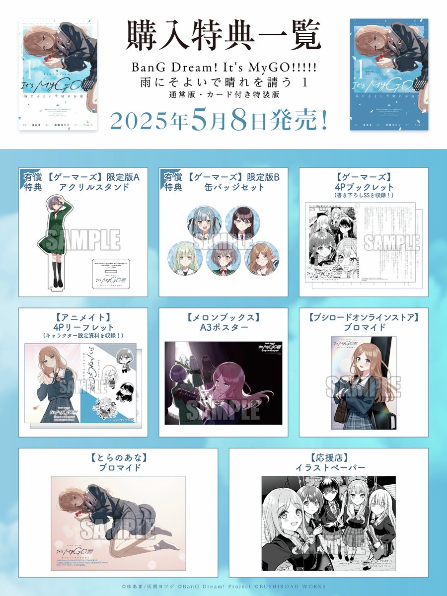 雨そよ 第1巻の特典情報が公開されております！ 店舗様ごとに異なる