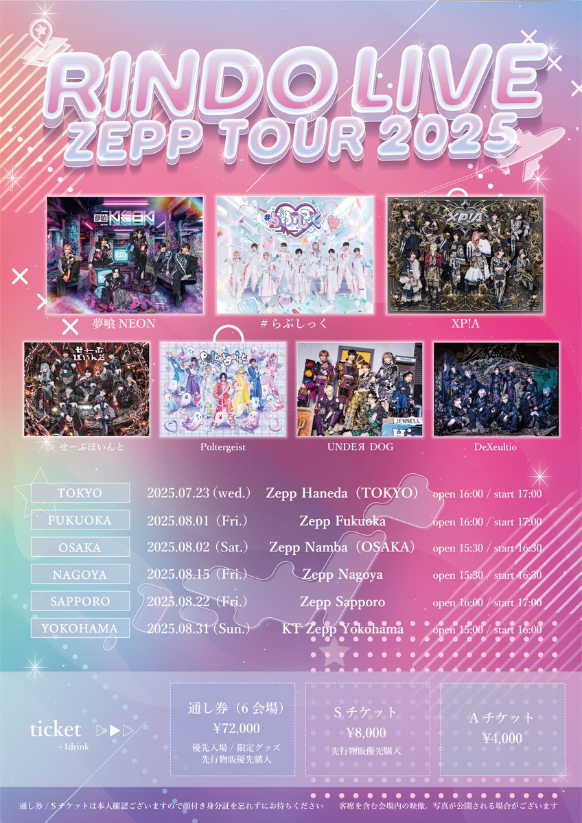 🎁『RINDO LIVE ZEPP TOUR 2025』グッズ販売のお知らせ🎁 7月23日(火