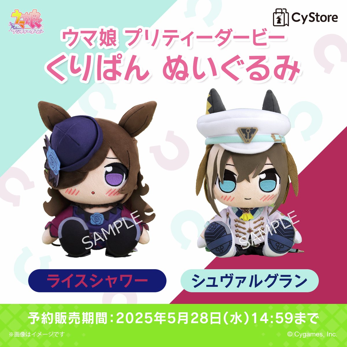 新商品の予約をスタートしました！／ ウマ娘 プリティーダービー くり