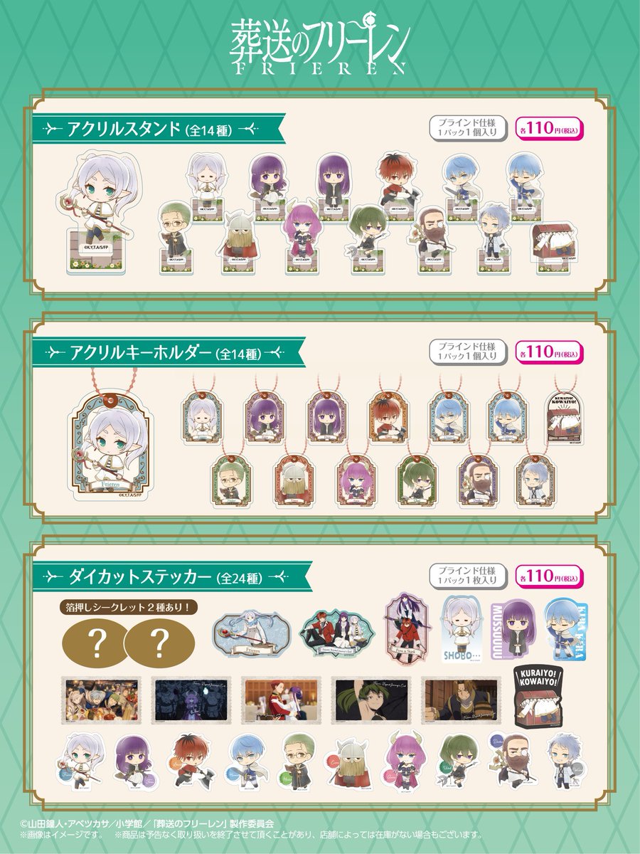 TVアニメ「葬送のフリーレン」のグッズが新登場！！ 全国の100円