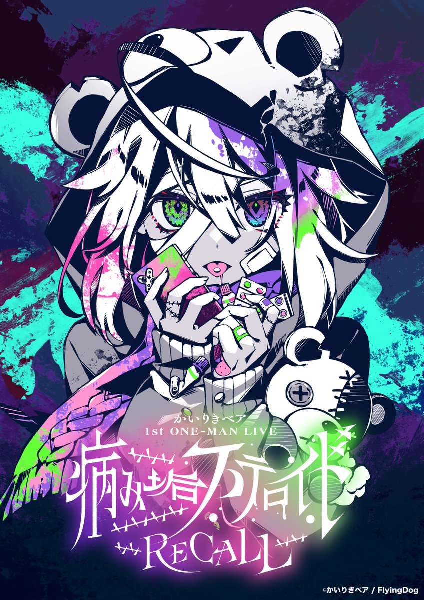 あの日、私は私を殺した。」 1ndワンマンライブの再演が決定‼️ 『病み