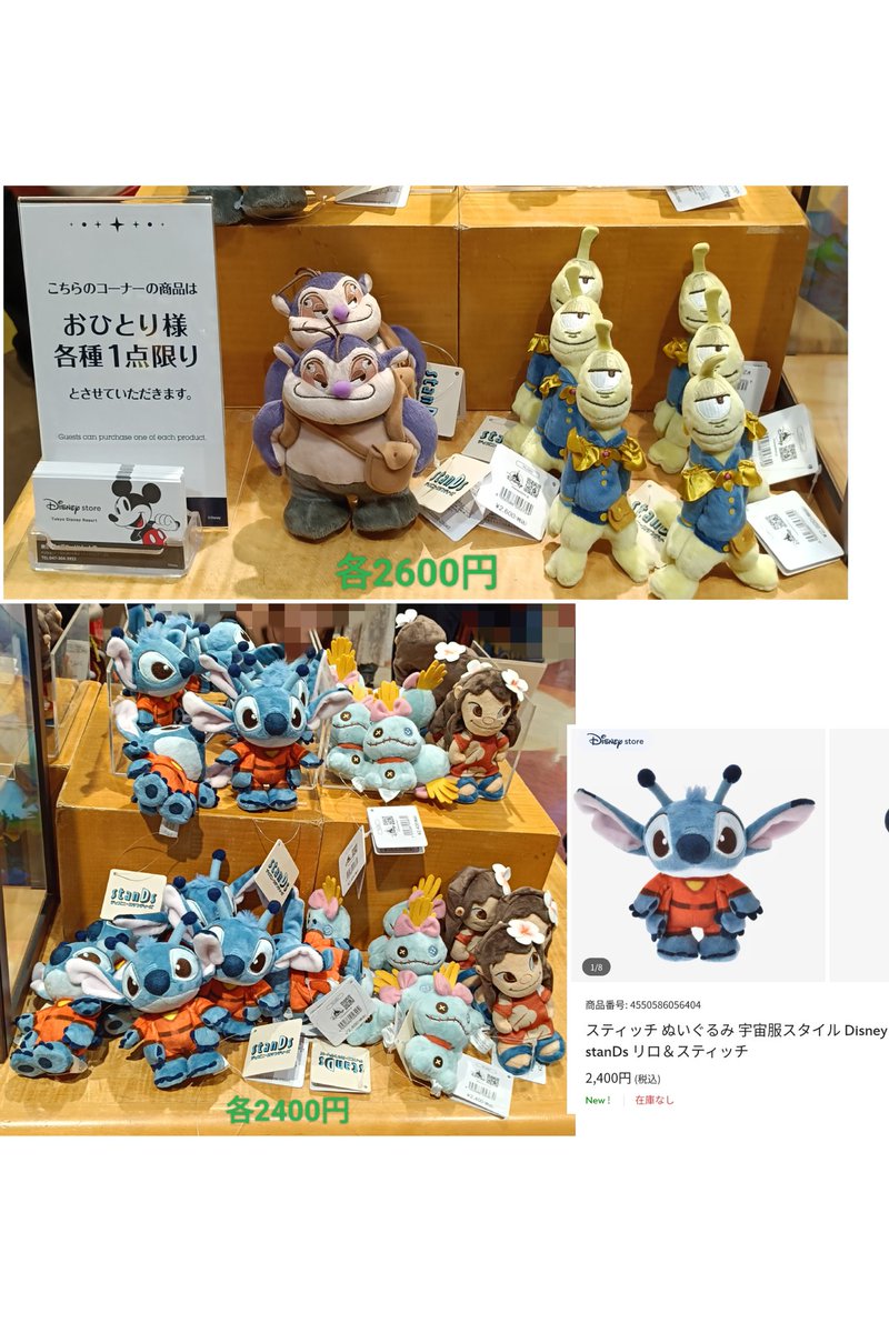 売り切れ〉スタンディーズ Stitch (リロステ) 本日発売 リロ