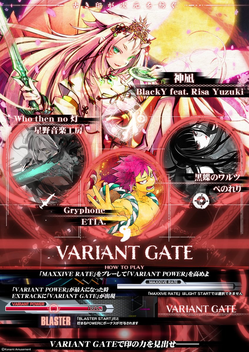 告知】 SOUND VOLTEXに新曲 「神凪 / BlackY feat. Risa Yuzuki