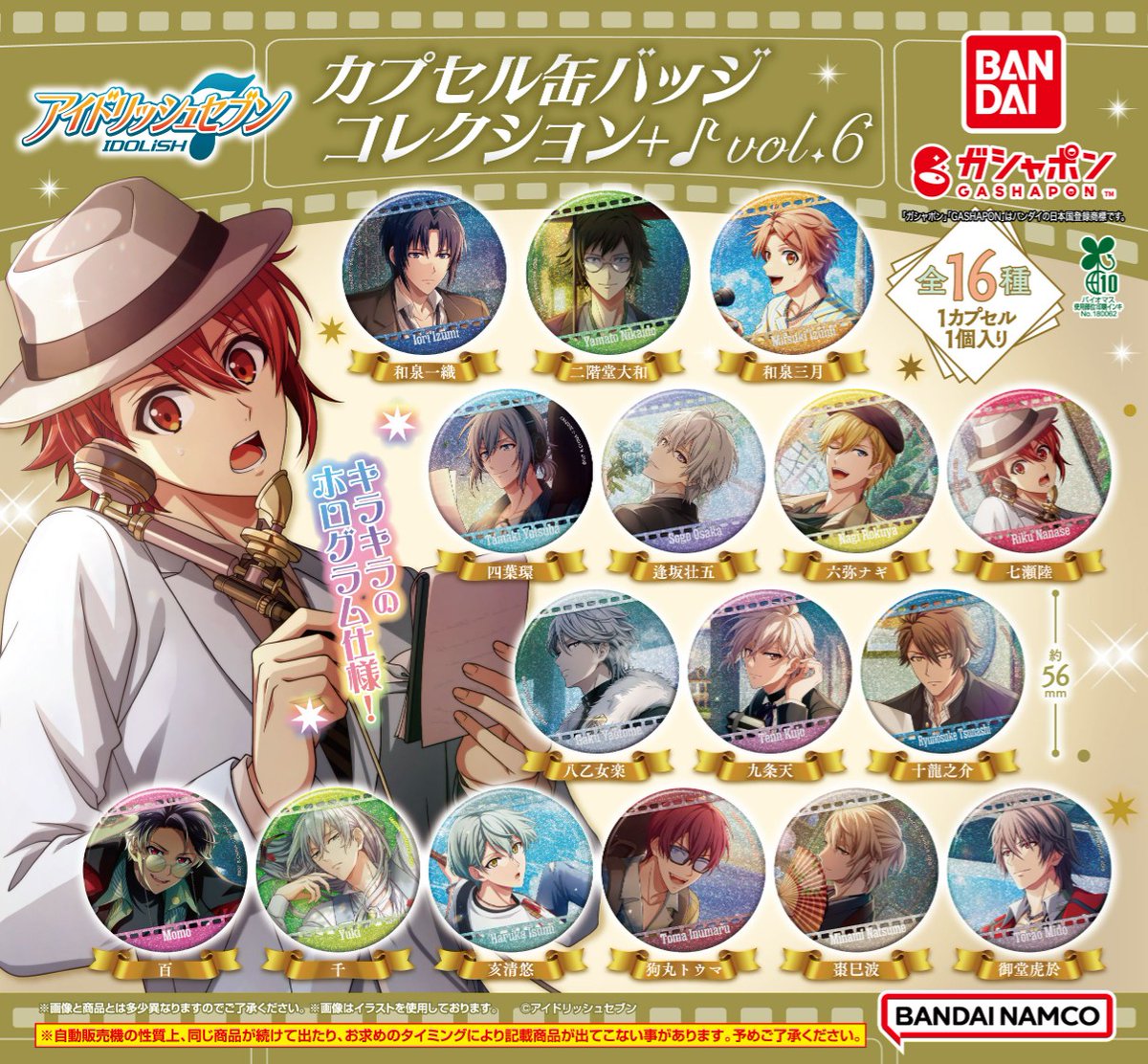 商品情報】 ／ アイドリッシュセブン カプセル缶バッジコレクション＋