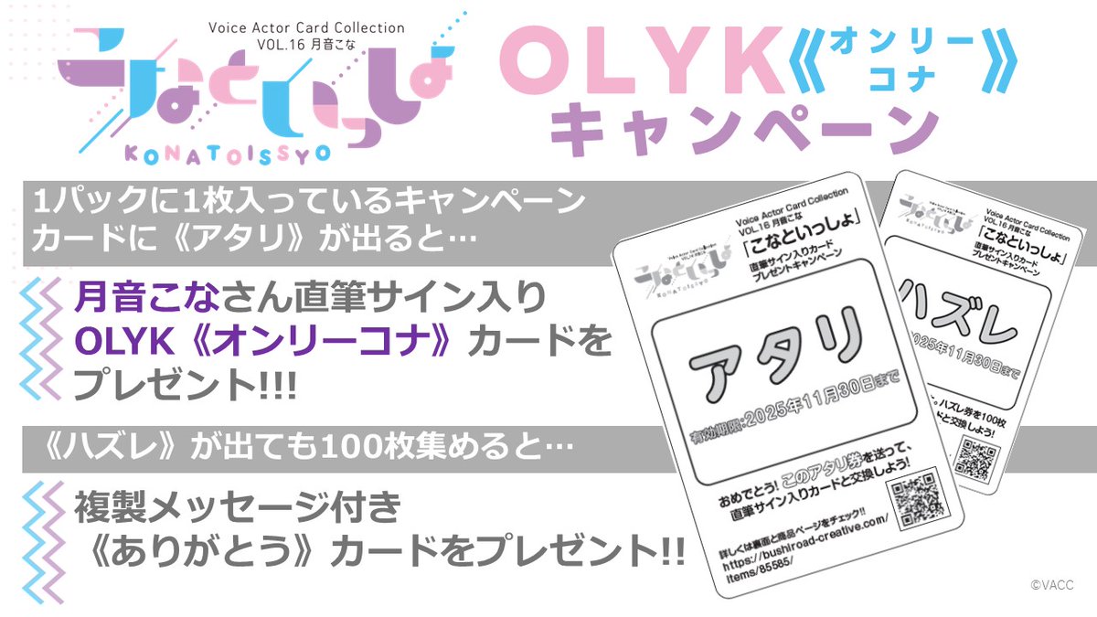 ✩┈┈┈・┈┈🌙┈┈・┈┈┈✩.° Voice Actor Card Collection VOL