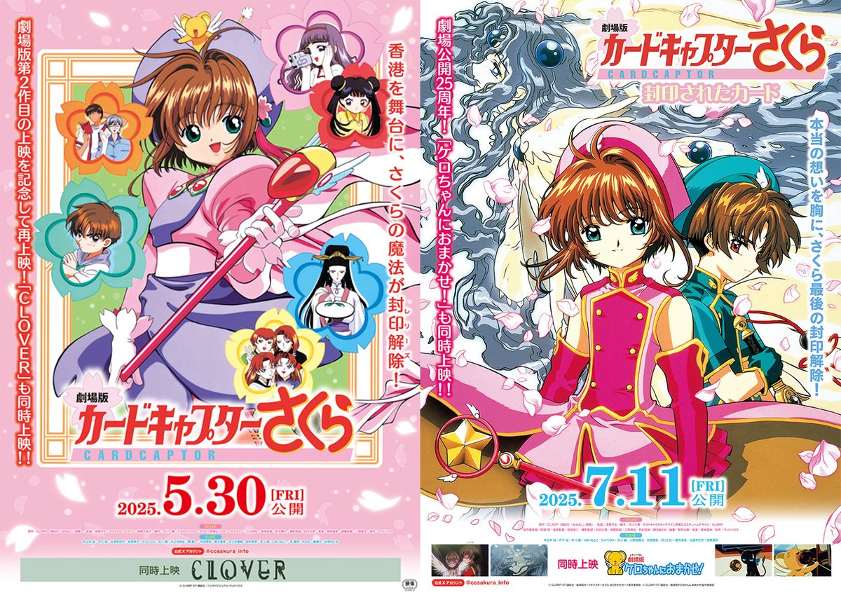 ニュース】劇場版第2弾『劇場版カードキャプターさくら 封印された