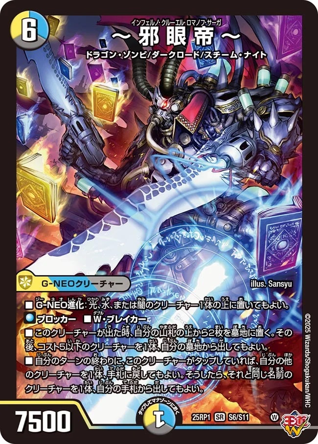 cs優勝　ドロマーゼンアク　ドロマー善悪　デッキ　ドロマー邪眼帝 デュエマ