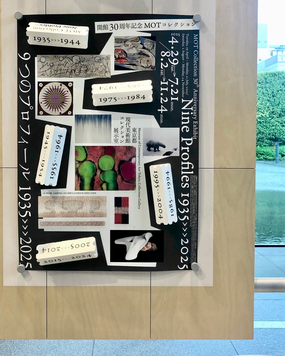 東京都現代美術館 で開催中の「開館30周年記念 MOTコレクション 9つの