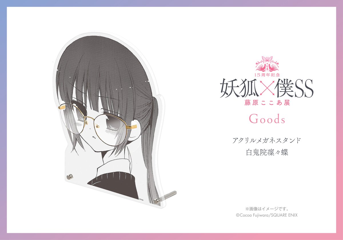グッズ情報】 アクリルメガネスタンド：白鬼院凜々蝶 ✨北九州会場より