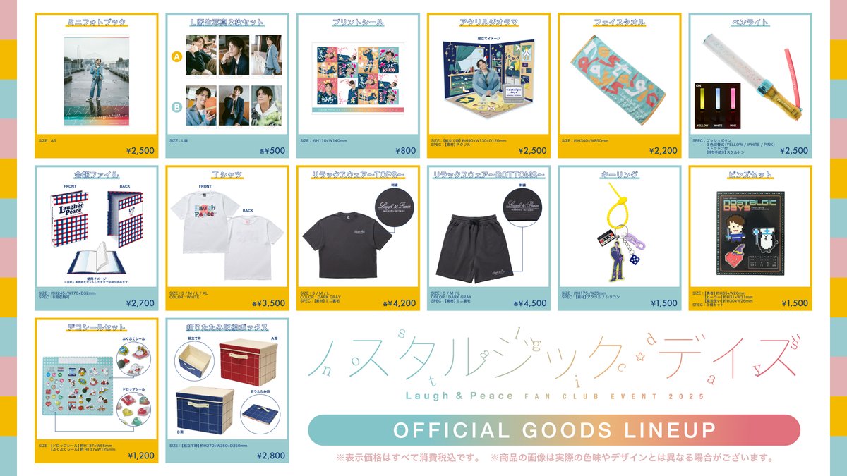 💡「Laugh ＆ Peace ファンクラブイベント2025 ～ノスタルジック