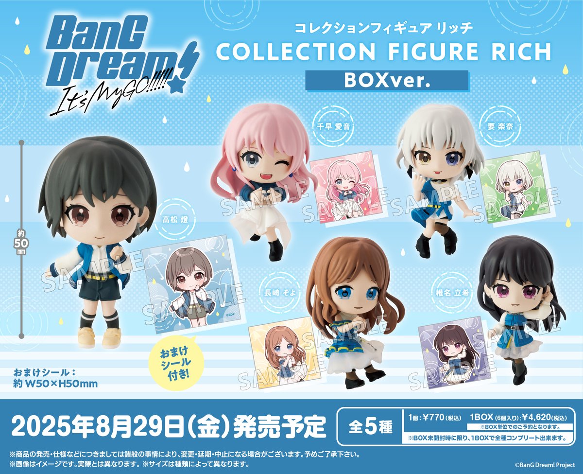 📅8月29日（金）発売📅 🧭BanG Dream! It's MyGO!!!!! コレクション