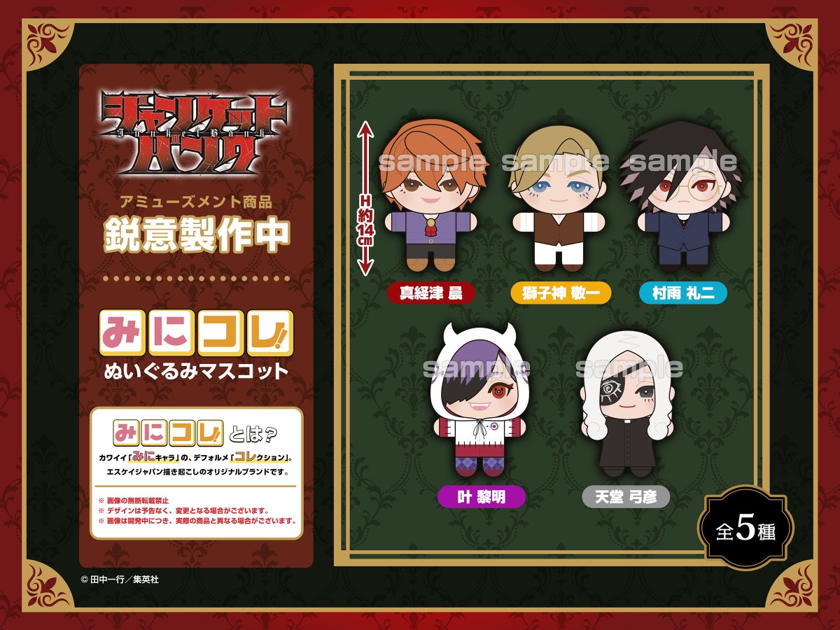 🎭新商品情報🎭／ 「#ジャンケットバンク」 #みにコレ！ 前髪クリップ