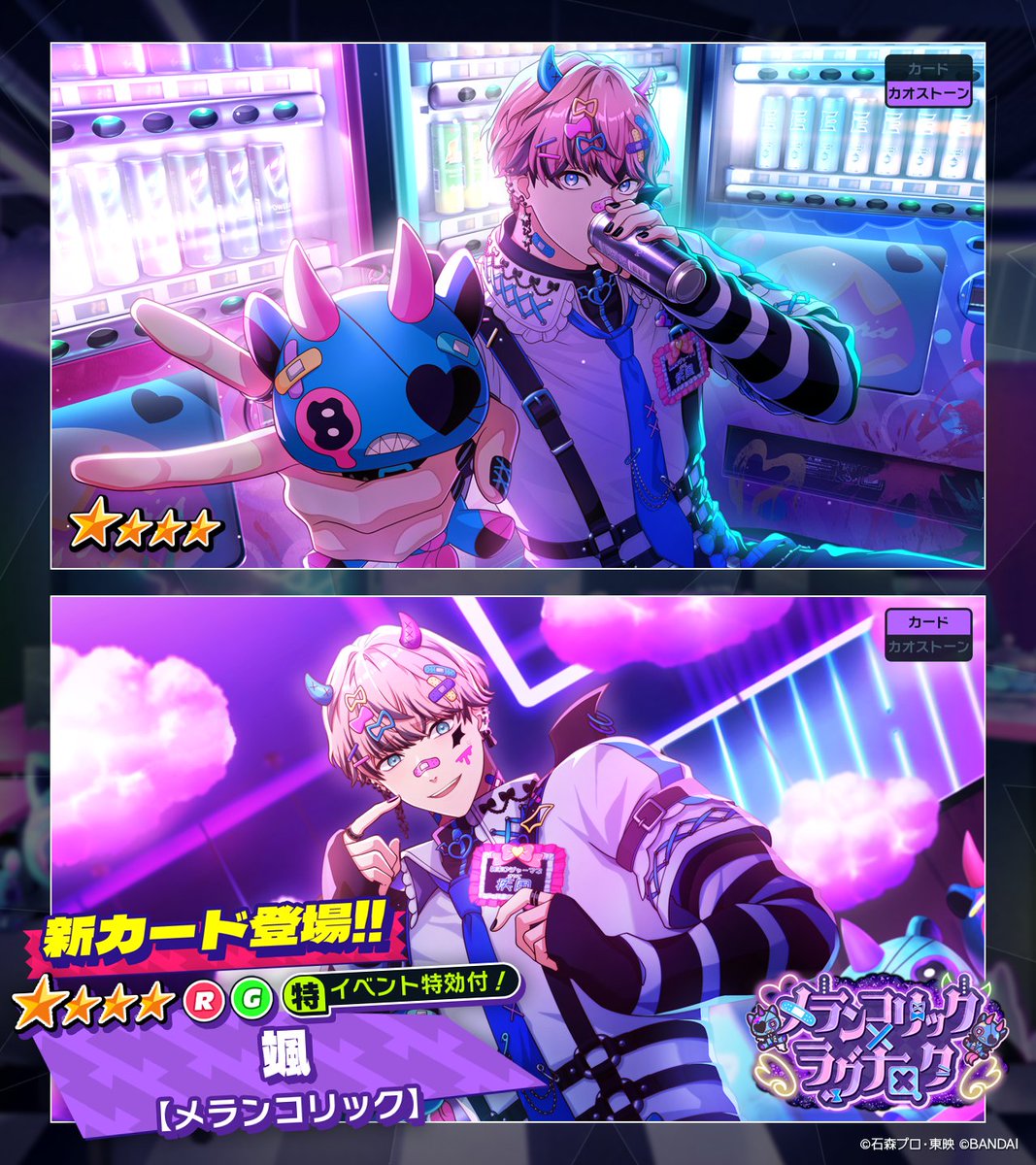 ◤カード紹介◢（1/2） 「メランコリック×ラグナロク」ガシャ開催中