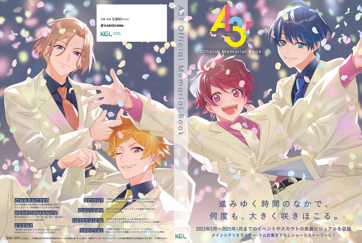 🌸本日発売🌸 『A3! Official Memorial Book』 カバーイラストは冨士原